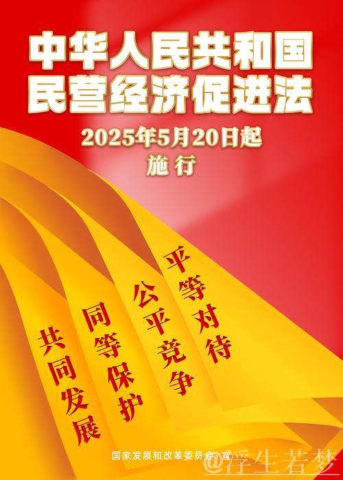 以法之名护航民营经济勃勃生机——写在民营经济促进法施行之际
