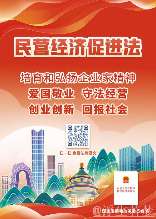 以法之名护航民营经济勃勃生机——写在民营经济促进法施行之际