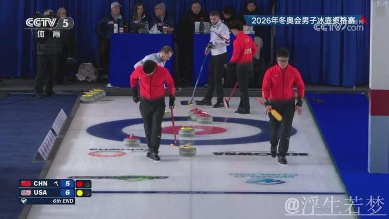 2026冬奥男子冰壶资格争夺战:中美对决 2026冬奥男子冰壶资格争夺战:中美对决