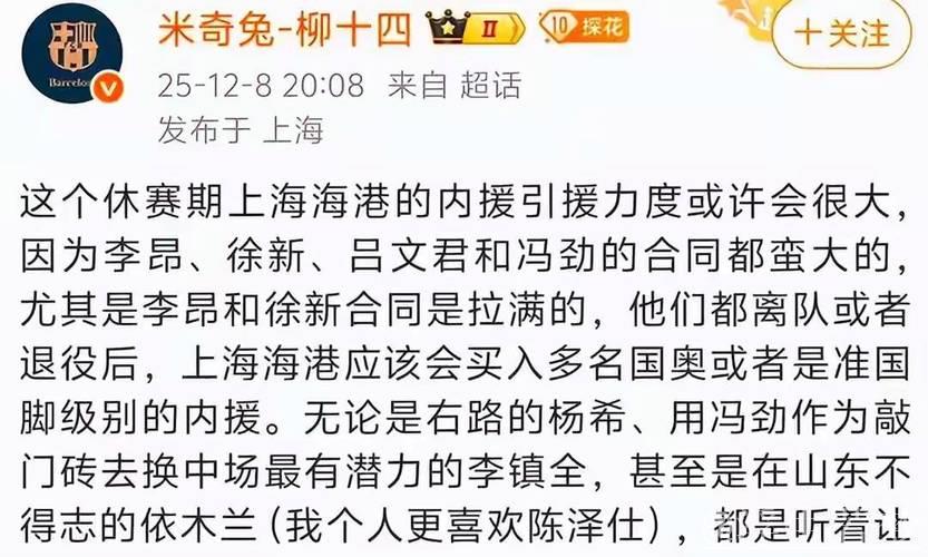 又要挖角泰山队，海港内援补强瞄准泰山队国奥双核，边路国脚成交易筹