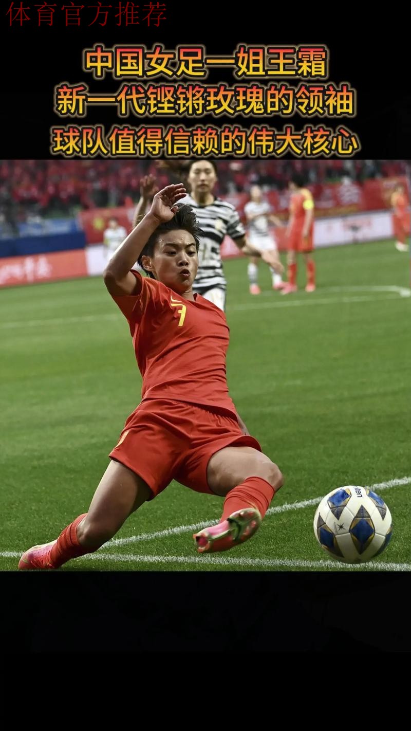 王霜梅开二度  中国女足2-0击败新西兰女足